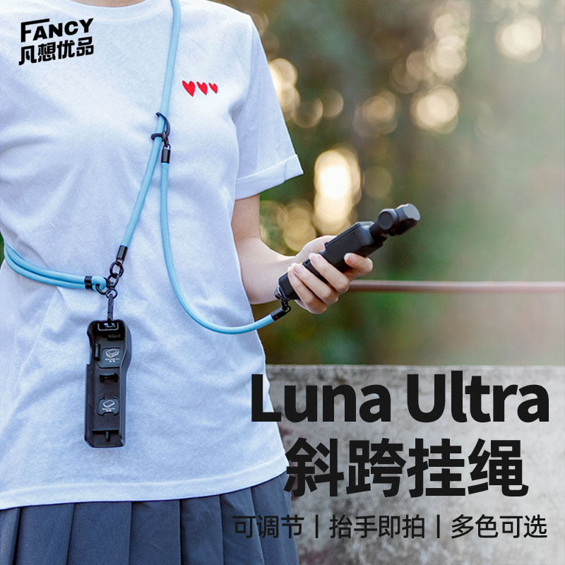 适用影石Luna ultra挂绳原装保护壳斜挎背带手绳露娜云台相