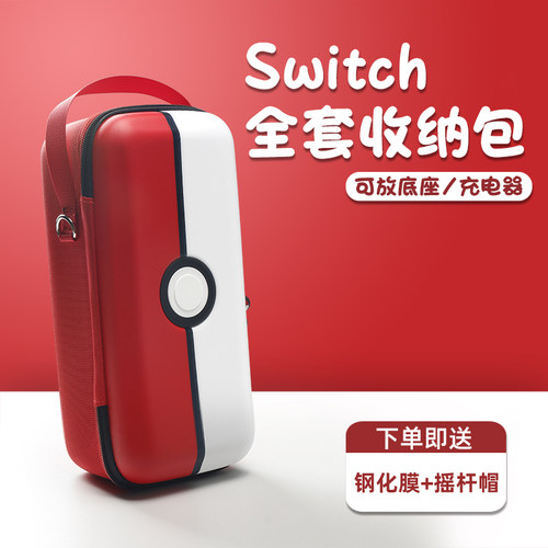 适用任天堂switch收纳包OLED/ns2保护套充电器底座大容量收纳配件 - 封面