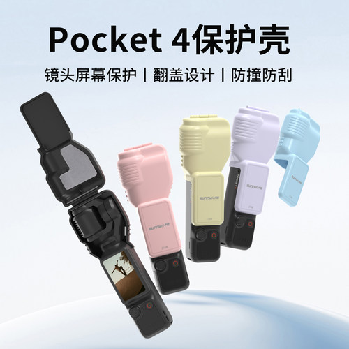 适用于DJI大疆pocket4保护壳云台镜头盖保护套防摔相机配件收纳壳
