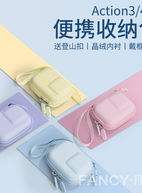 适用大疆Action6/5pro/4/3收纳包运动相机迷你机身盒便携保护配件