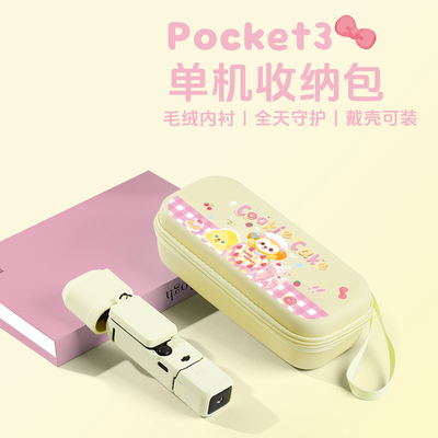 适用于大疆Pocket3收纳包保护套运动相机P3收纳盒保护便携包配件
