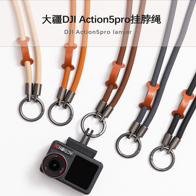 适用DJI大疆Action6/5pro挂绳Action4/3运动相机挂脖绳防丢绳配件