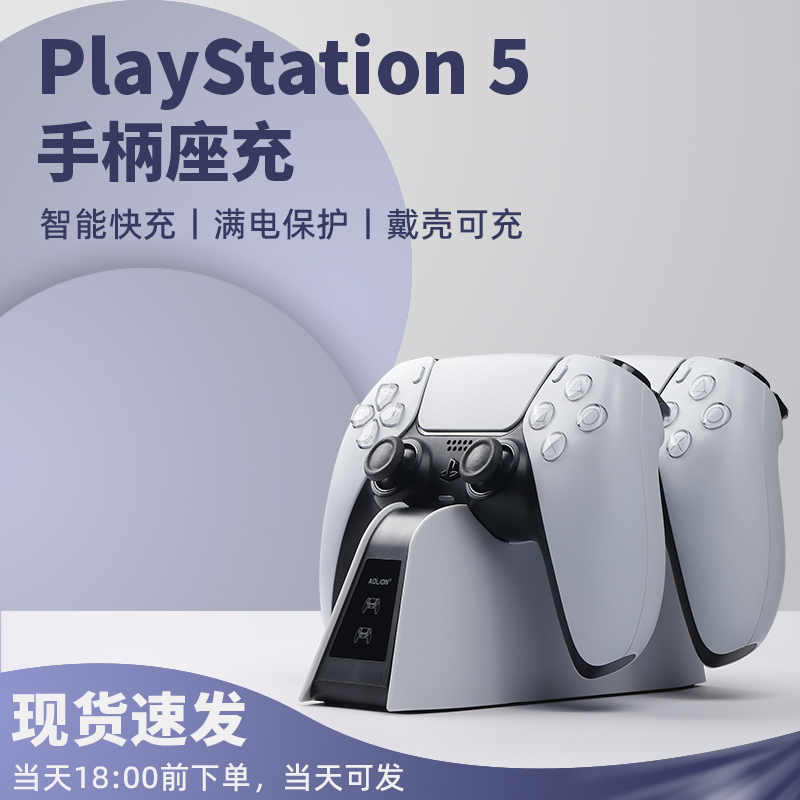 适用于索尼PS5手柄座充官方充电底座无线充电器游戏手柄支架配件