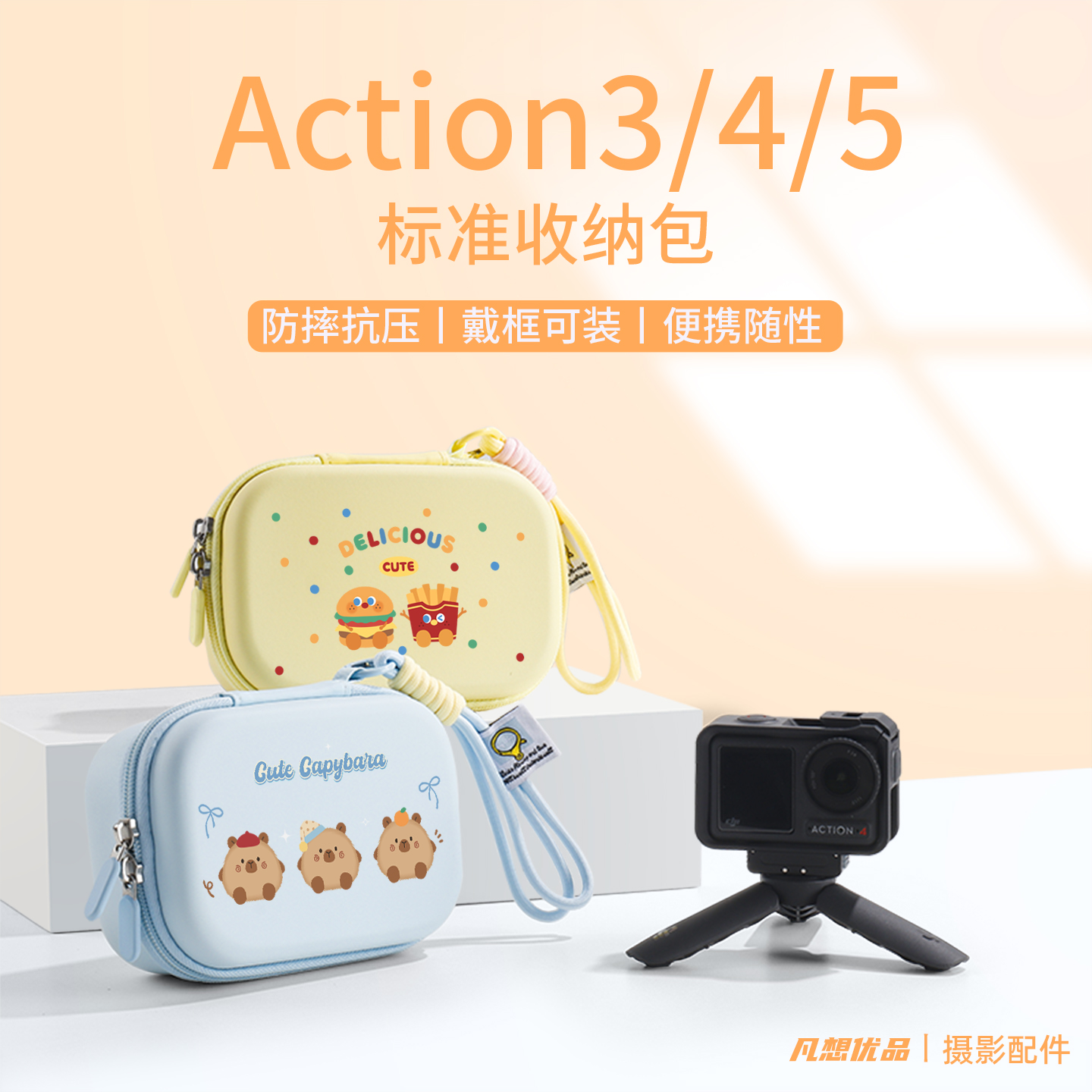 适用于DJI大疆Action5Pro/4/3收纳包运动相机收纳盒硬壳保护配件