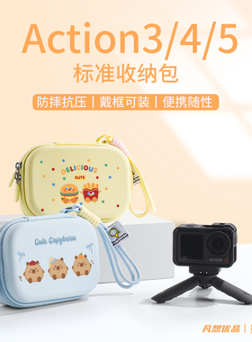 适用于DJI大疆Action5Pro/4/3收纳包运动相机收纳盒硬壳保护配件