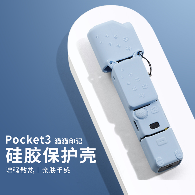 适用大疆Osmo Pocket3硅胶保护套灵眸口袋云台相机机身镜头配件