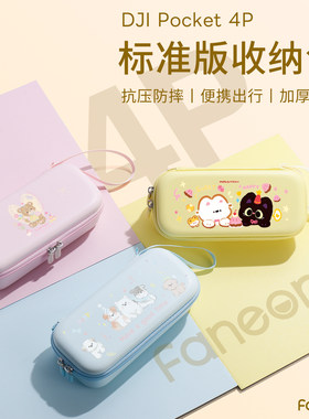 适用DJI大疆Pocket4Pro收纳包云台相机4p标准版收纳盒防刮配件包