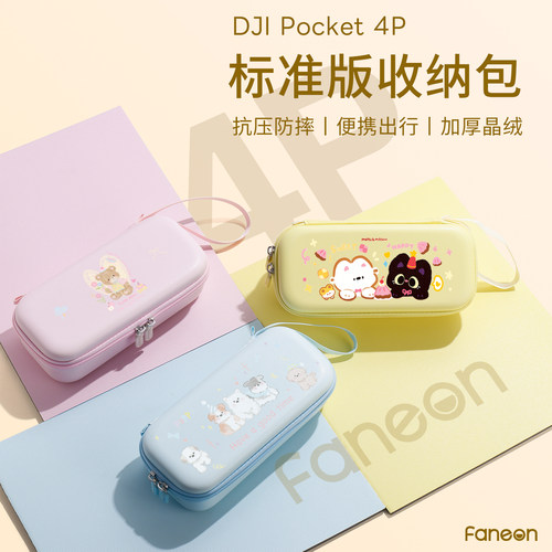 适用DJI大疆Pocket4Pro收纳包云台相机4p标准版收纳盒防刮配件包