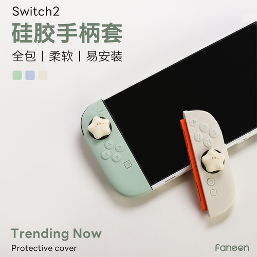 适用任天堂switch2保护壳joycon硅胶手柄套软壳NS2握把游戏机配件