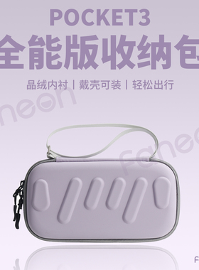 适用于大疆Pocket3收纳包云台kp3相机包收纳保护壳硬包大容量配件