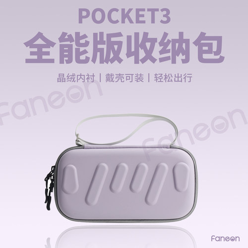 大疆Pocket3收纳包。全套收纳