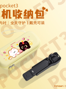 适用DJI大疆Pocket3收纳包P3口袋云相机保护壳包可爱滤镜便携配件