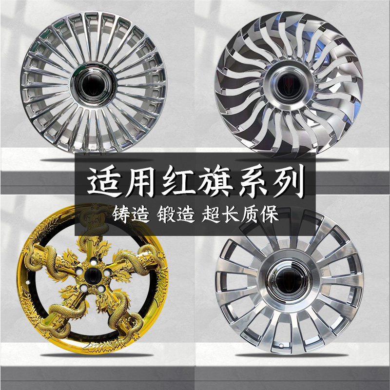 适用红旗H579 HS579 E-HS39 E-QM5 锻造改装轮毂19寸20寸21寸