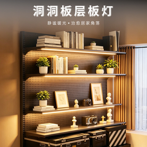洞洞板装备架灯带无线触摸开关