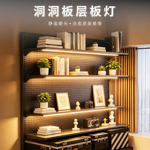 洞洞板装备架灯带无线触摸开关