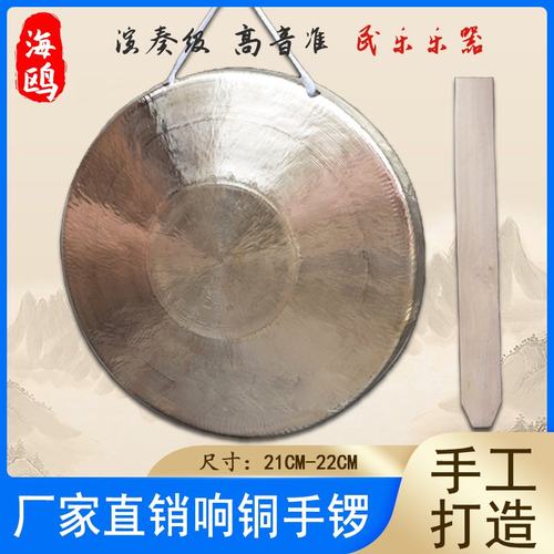 海鸥21cm高低音专业戏曲响铜