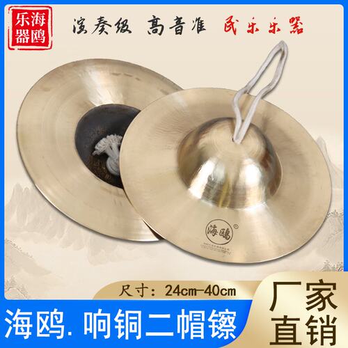 海鸥响铜镲民间乐队专业戏曲大钹