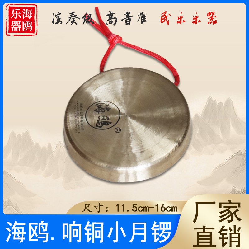 包邮特价海鸥李月铛铛道士锣鼓镲