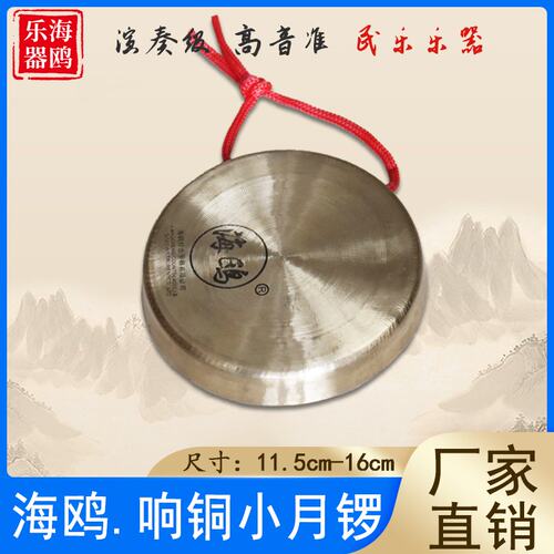 包邮特价海鸥李月铛铛道士锣鼓镲