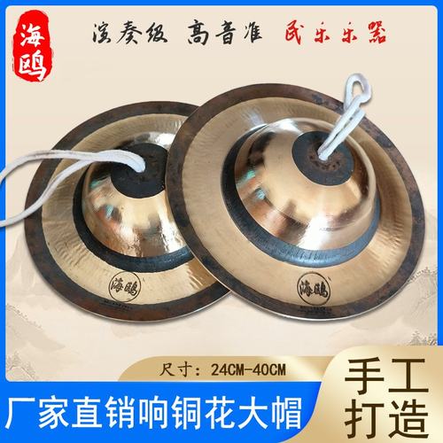 海鸥手工大帽锣鼓双色川钹