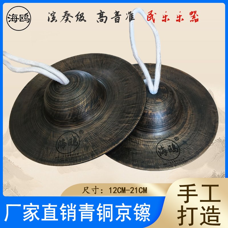 海鸥京镲青铜镲铙钹铪子