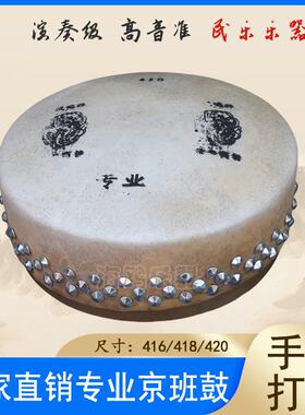专业凤鸣牌京班鼓 416，418,420，411戏剧鼓 京剧鼓送鼓条 鼓包
