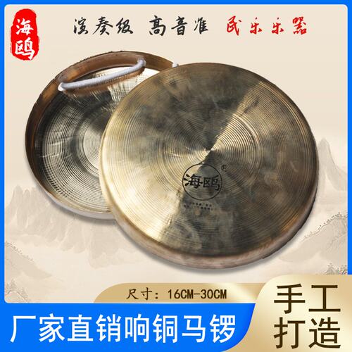 海鸥锣马锣月锣狗锣响铜锣锣鼓乐器三寸半儿童锣大小锣打溜子锣