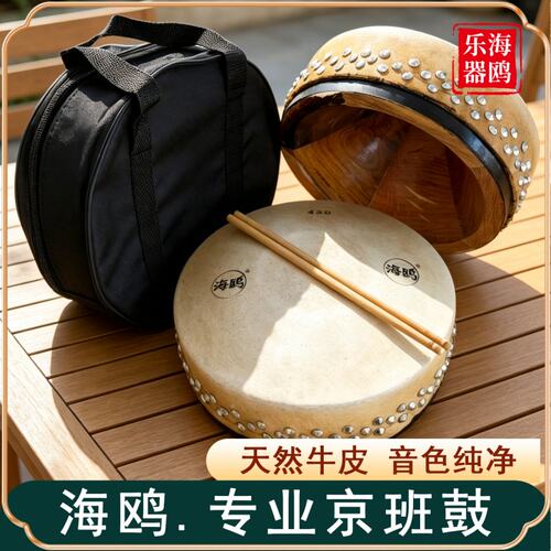 海鸥专业京班鼓 416,418,420,424,430戏剧鼓京剧鼓送鼓条鼓包