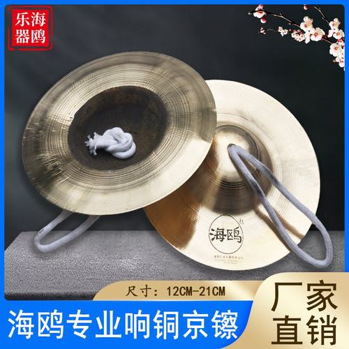 海鸥镲响铜镲京镲15公分17厘米19大中小京钹铪子大镲戏曲镲小铜镲