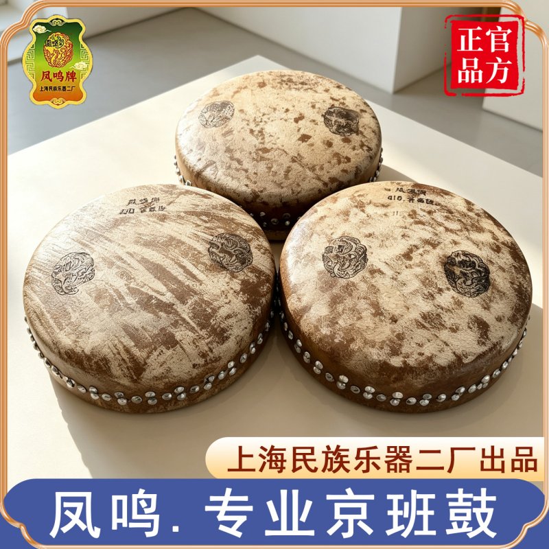 【正品凤鸣牌】专业京班鼓豫剧京剧板鼓420戏曲专用秦腔司鼓架子