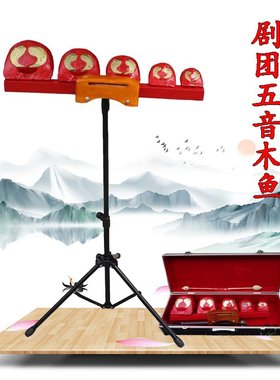 海鸥木鱼乐器剧团五音木鱼多音木鱼5音木鱼带架子带支架木鱼梆子