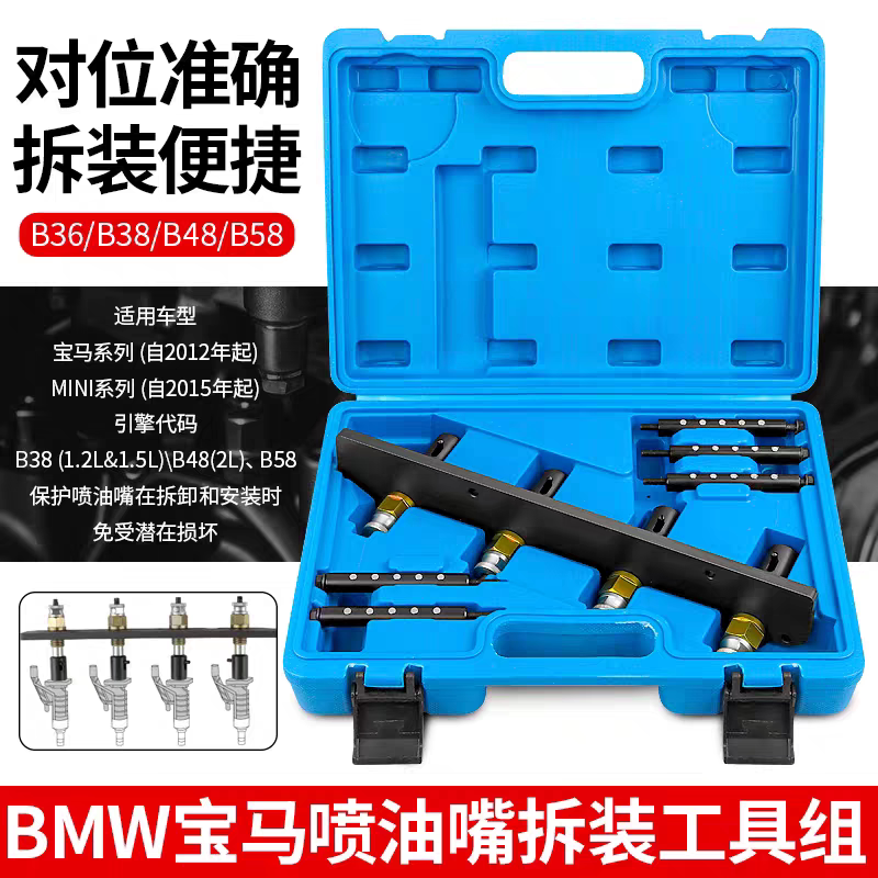 宝马迷你B38B48B58喷油