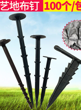 园艺地膜钉防草布地钉拉枝钉大棚除草种植果园黑色塑料T型钉螺纹