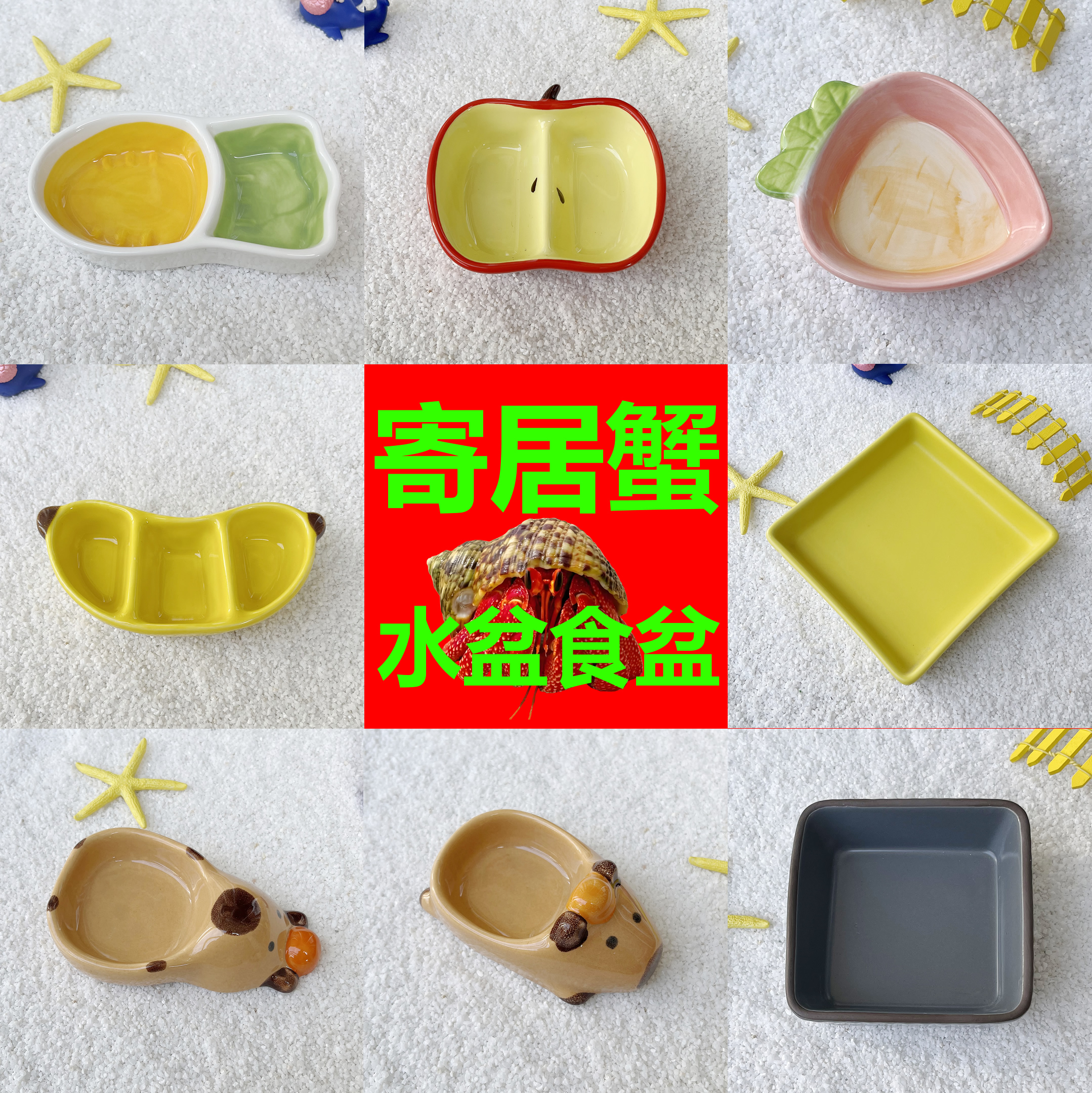 寄居蟹水盆三合一泡水盆陶瓷食盆