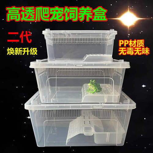 爬虫饲养盒角蛙饲养箱带晒台带盖