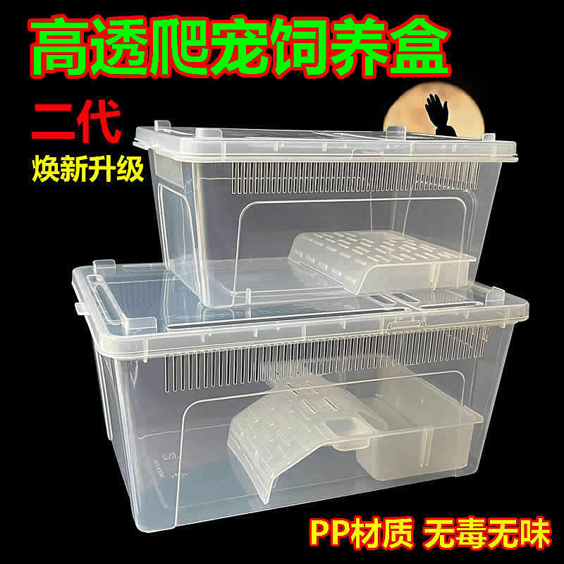 爬宠饲养盒角蛙饲养箱寄居蟹守宫蜥蜴爬虫宠物蛇塑料爬宠箱人渣盒