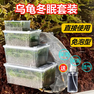 乌龟冬眠用品巴西龟过冬套装专用椰土保湿苔藓垫材冬眠窝冬眠盒子