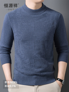 纯色内搭打底衫 商务休闲爸爸毛线衣秋冬季 男士 恒源祥含羊绒羊毛衫