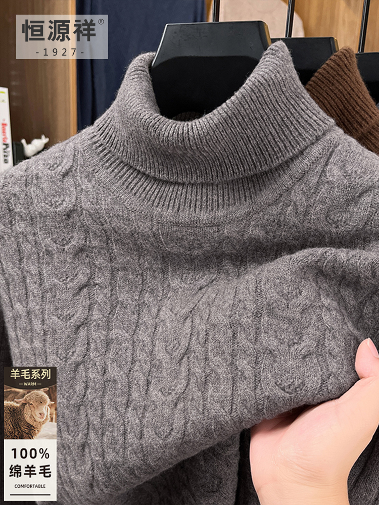 【100%绵羊毛】恒源祥长袖高领毛衣男秋冬季保暖纯羊毛内搭打底衫