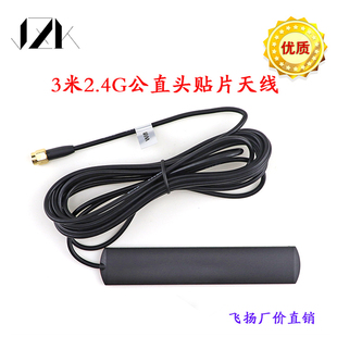 2.4G全方位 贴片天线 wifi天线路由器网卡高增益天线SMA内针天线