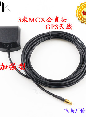 GPS天线行车记录仪有源陶瓷电子狗雷达眼MCX 加强GPS天线直头