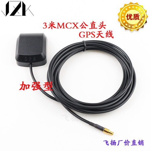 GPS天线行车记录仪有源陶瓷电子狗雷达眼MCX 加强GPS天线直头