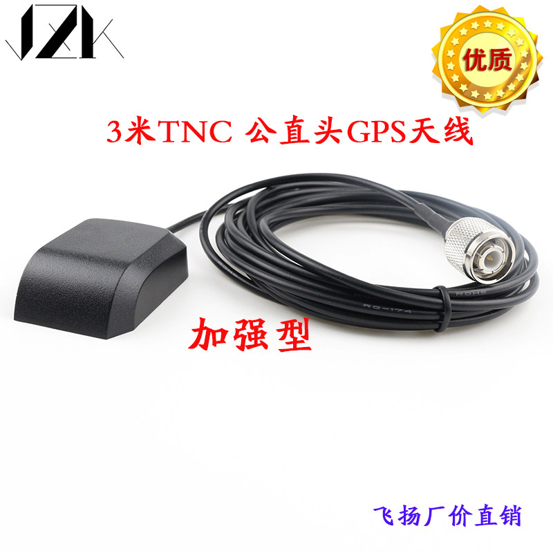 GPS天线TNC公直头接口3M导航仪天线 定位天线车载DVD天线通用天线
