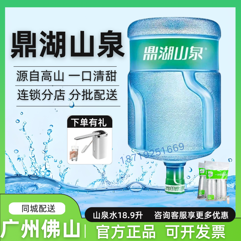 鼎湖山泉桶装水大桶水山泉水19升同城配送上门下单即送只限广州