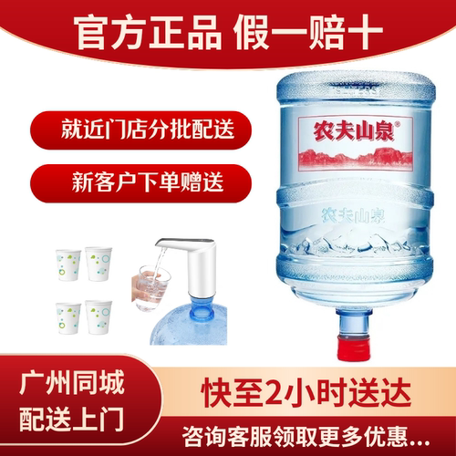 广州农夫山泉桶装水19升同城配送