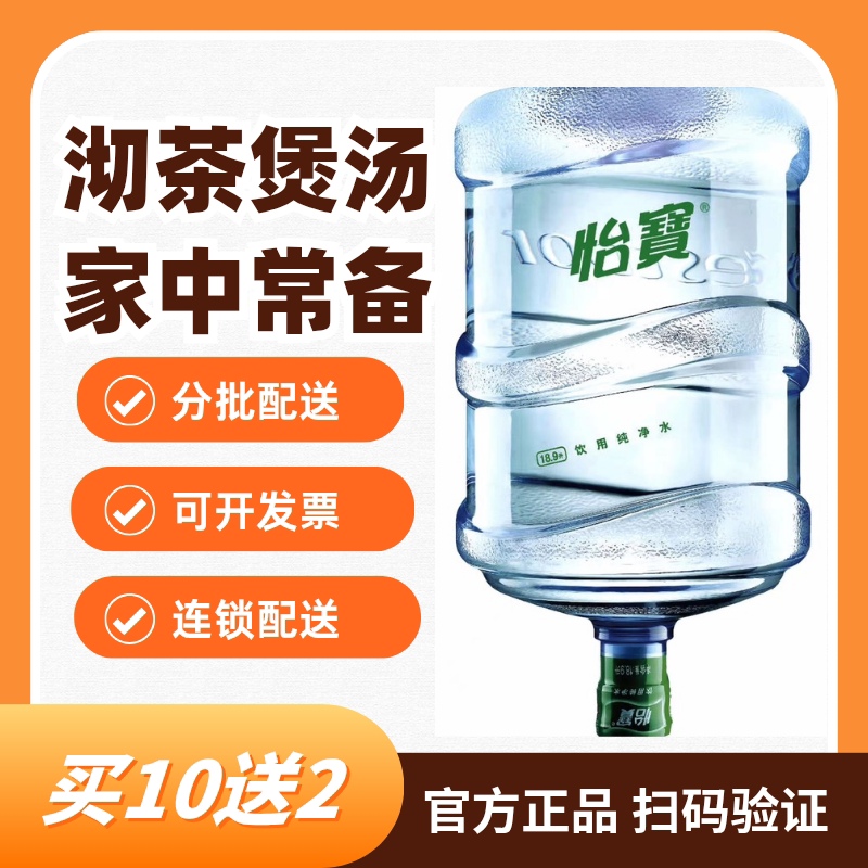 珠海怡宝桶装水纯净水大桶水18.9升同城分批配送上门只送珠海