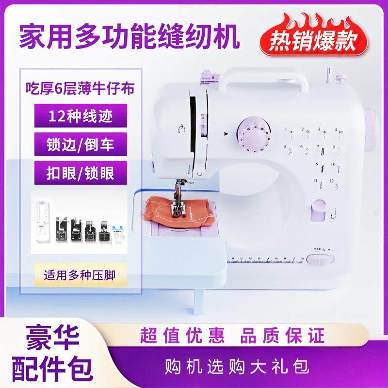 505A缝纫机锁边12种线迹多功能