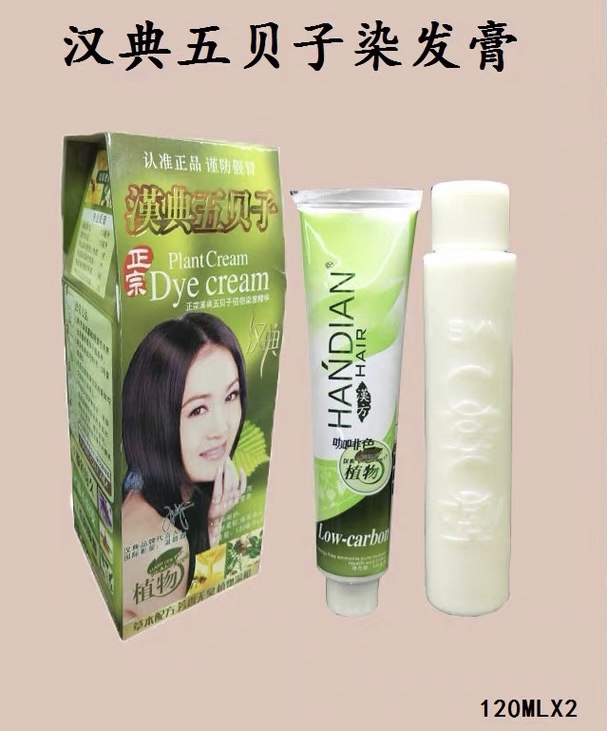 汉典正宗染发膏霜防过敏不粘头皮