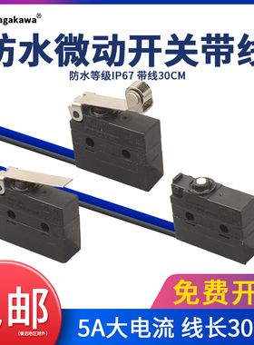 防水小型微动开关防油S5W-A/B/C/N带线IP67汽车电动叉车升降配件