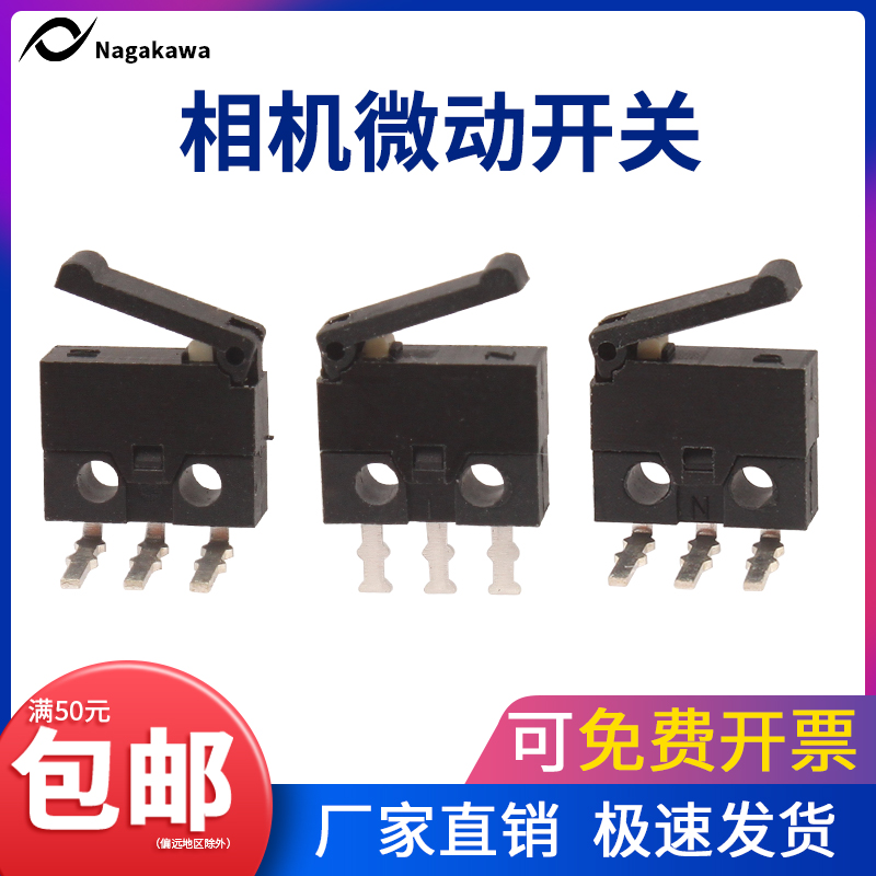 相机开关检测行程限位3脚弯脚